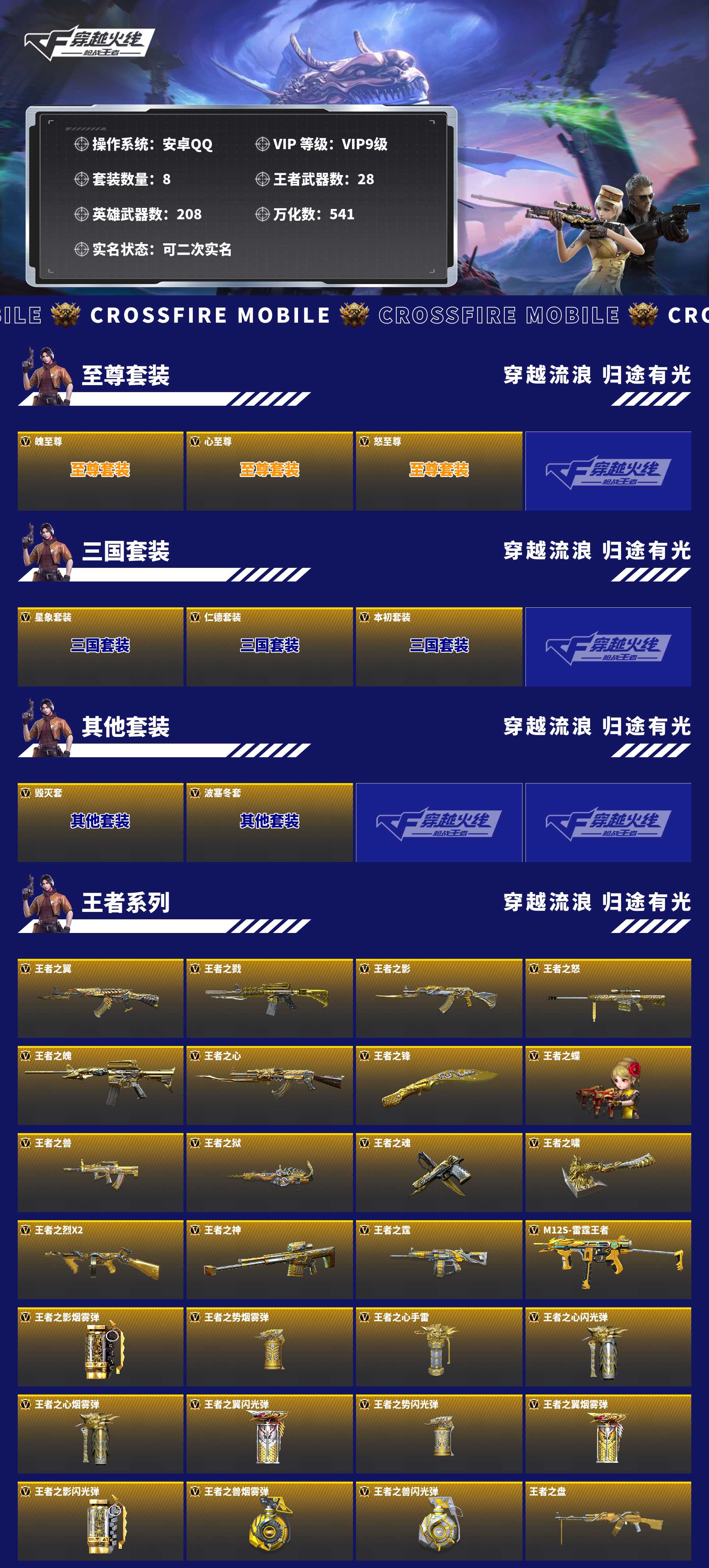 CFMZJY459302枪战王者账号详情图4