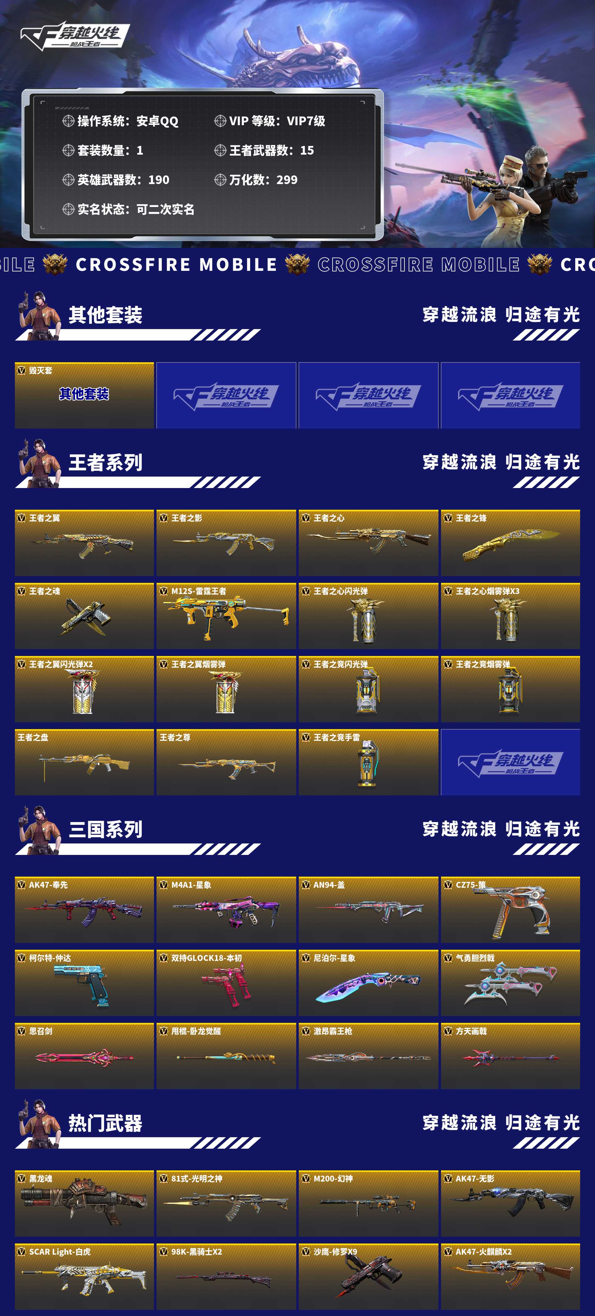 CFMZJY459289枪战王者账号详情图3
