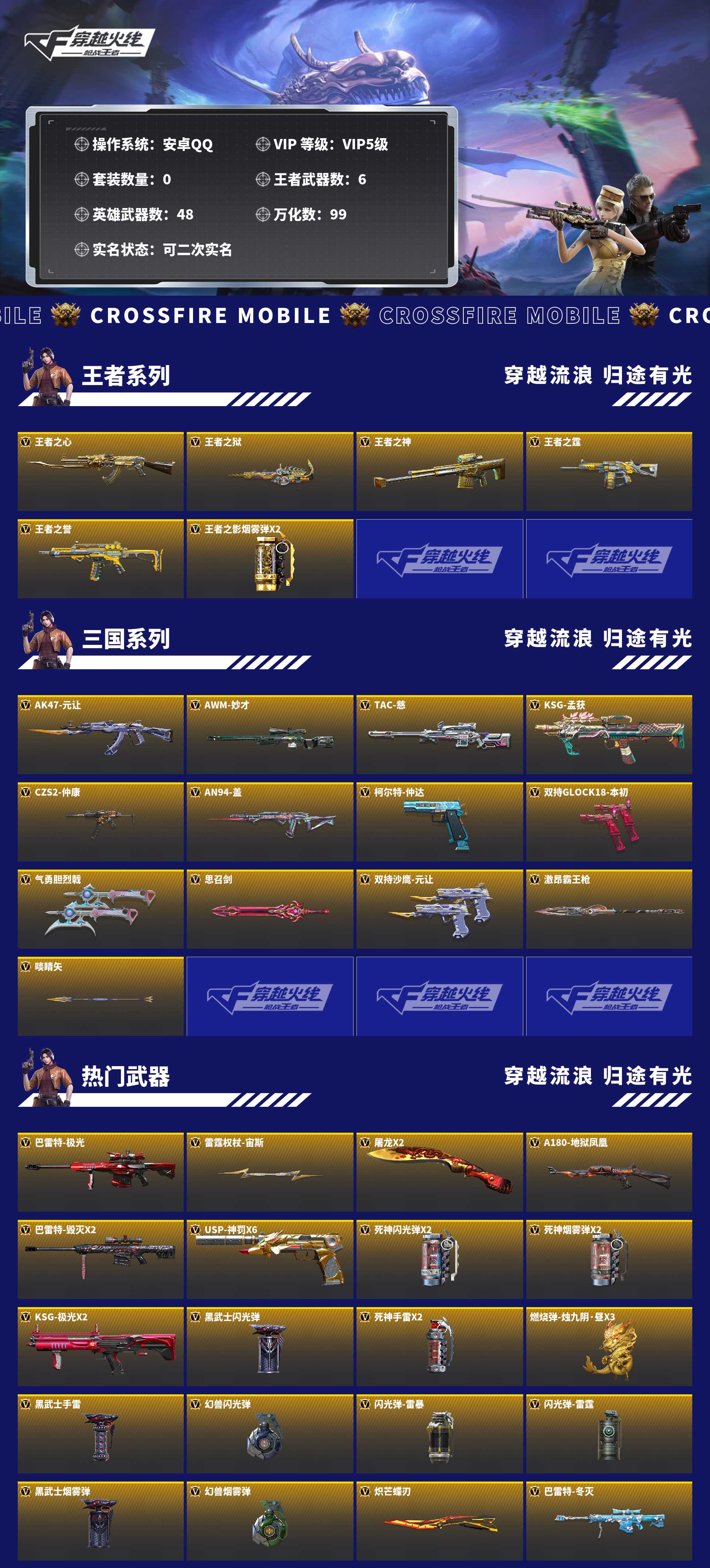 CFMZJY459257枪战王者账号详情图2