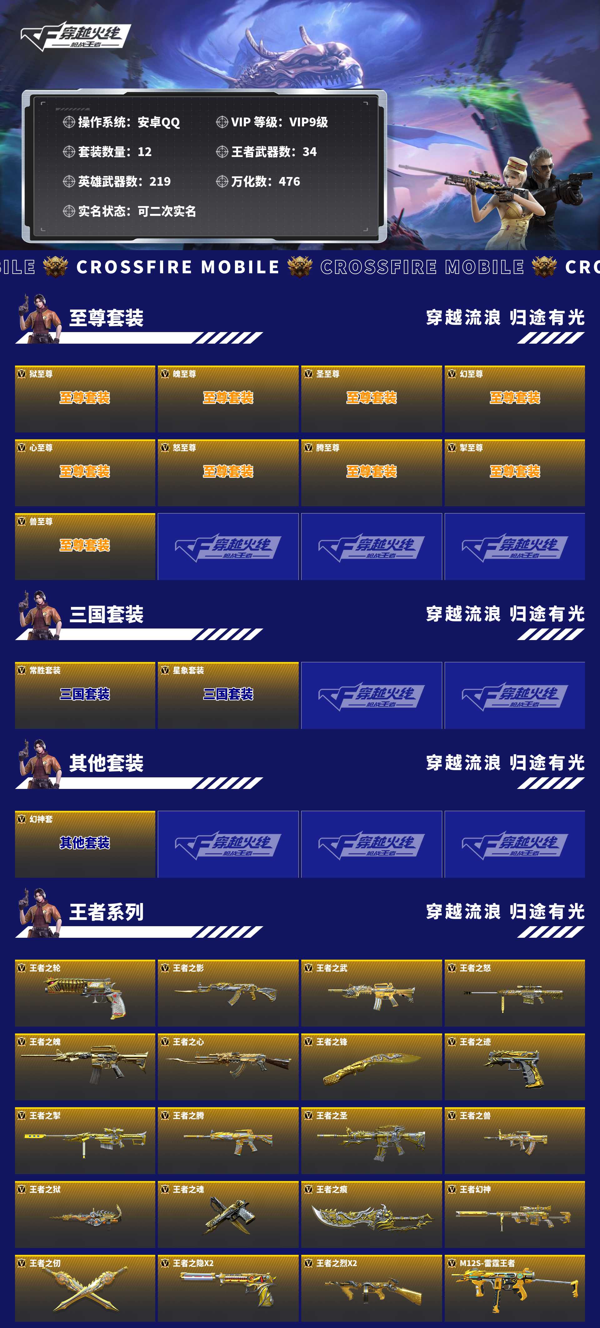 CFMZJY459362枪战王者账号详情图4 CFMZJY459362枪战王者账号详情图4