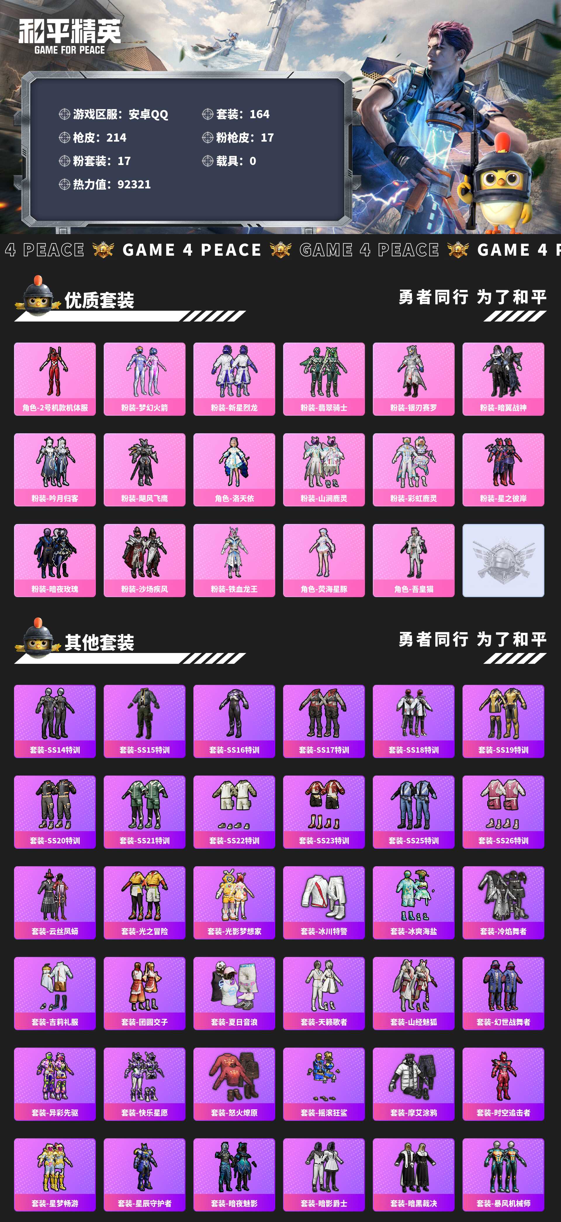 HPMMN4452869和平精英账号详情图6