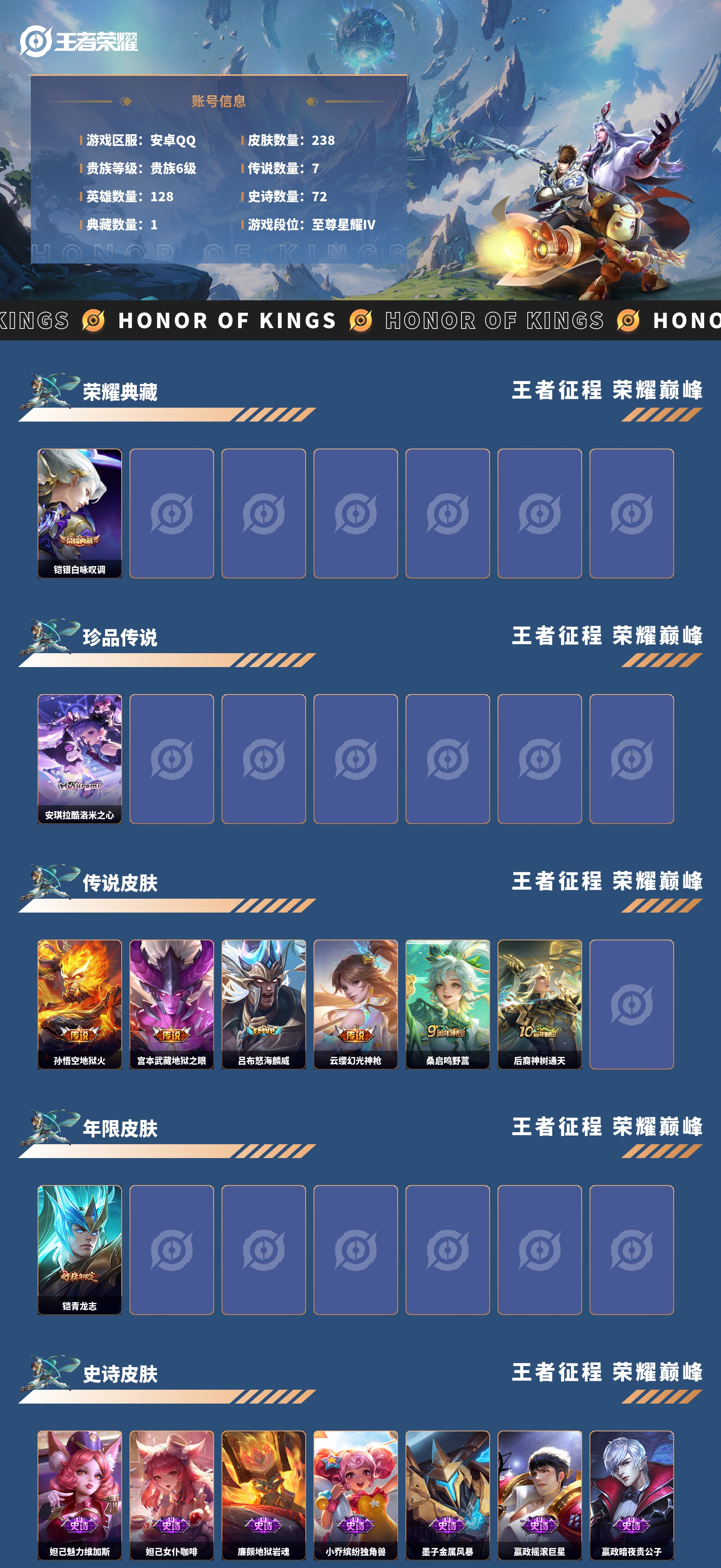 WZMMN4791124王者荣耀账号详情图3
